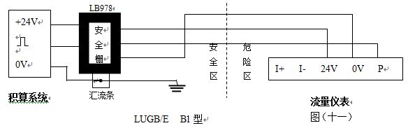 防爆智能渦街流量計(jì)三線制脈沖輸出型接線圖