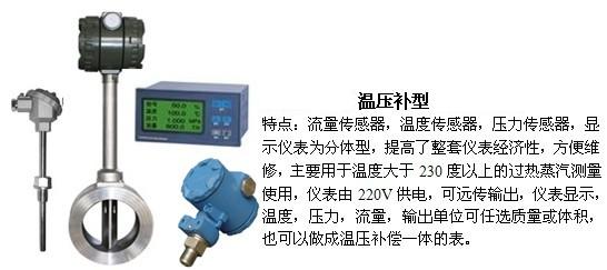 dn125渦街流量計(jì)溫壓補(bǔ)償型產(chǎn)品特點(diǎn)圖